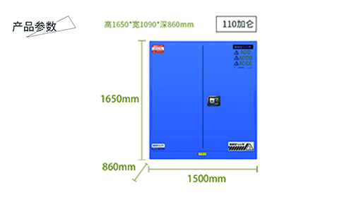 110加仑蓝色弱酸碱防爆柜尺寸