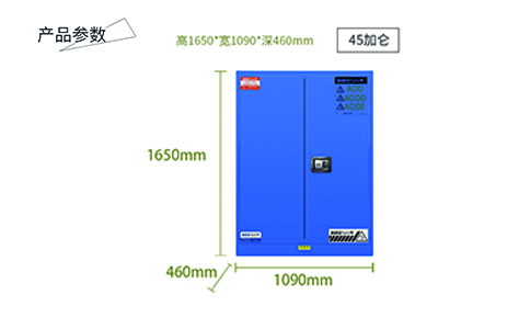 45加仑蓝色弱酸碱防爆柜尺寸