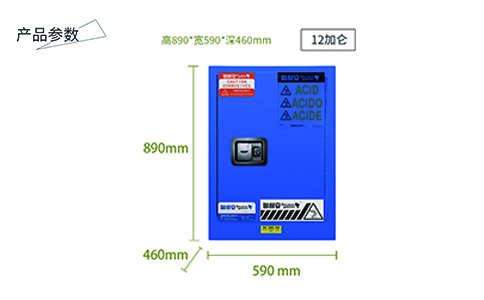 12加仑蓝色弱酸碱防爆柜尺寸