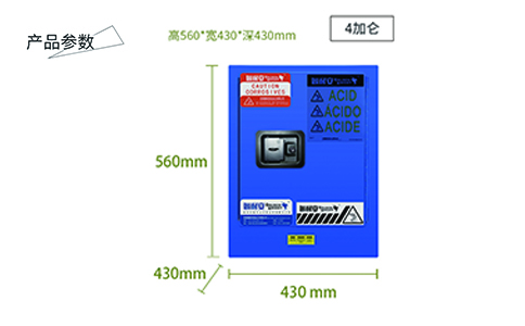 4加仑蓝色弱酸碱防爆柜尺寸