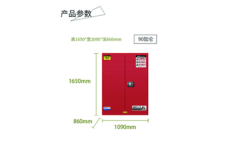 90加仑红色可燃安全柜尺寸