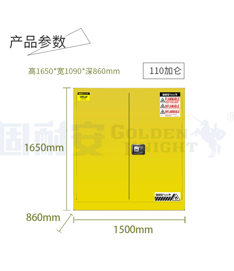 无锡固耐安黄色易燃安全柜