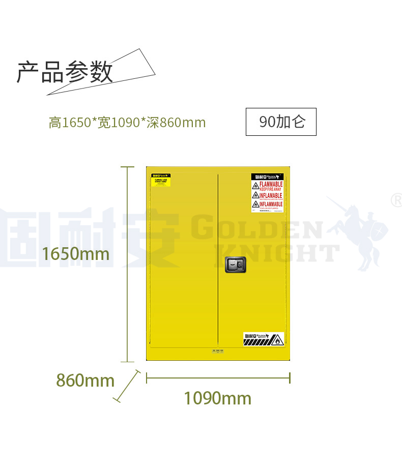 无锡固耐安黄色易燃安全柜