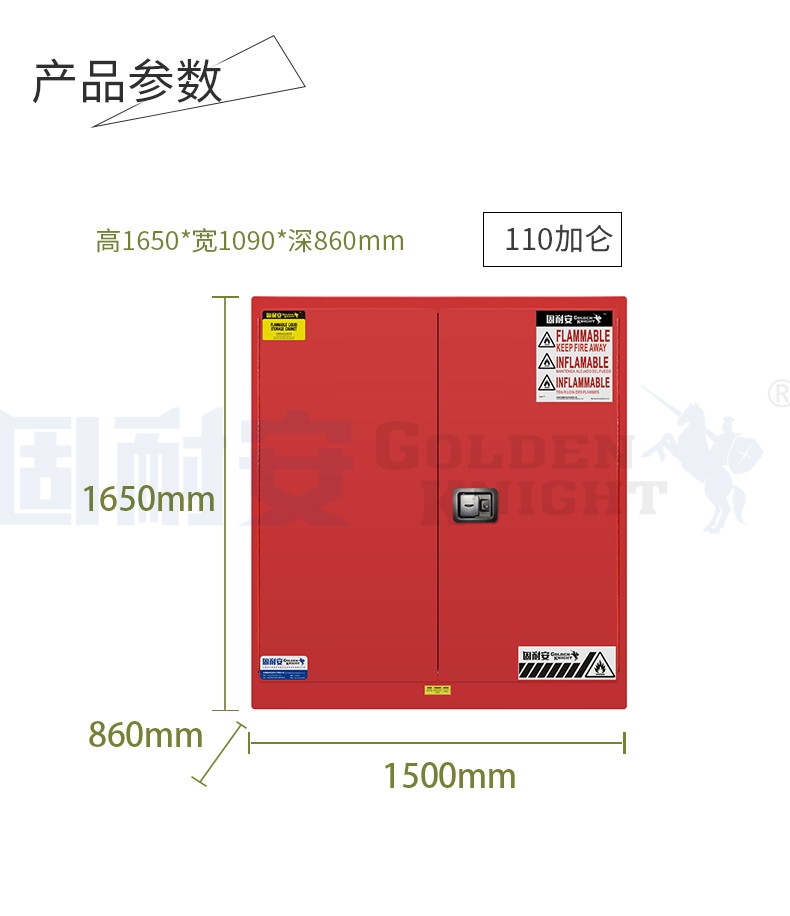 红色可燃安全柜